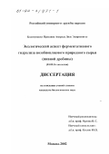 Кодитувакку Прасанна Анурада Диас Эдирисингхе. Экологический аспект ферментативного гидролиза возобновляемого природного сырья (пивной дробины): дис. кандидат биологических наук: 03.00.16 - Экология. Москва. 2002. 151 с.