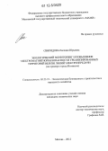 Свиридова, Евгения Юрьевна. Экологический мониторинг и повышение электромагнитной безопасности урбанизированных территорий вблизи линий электропередачи: на примере города Ногинска: дис. кандидат технических наук: 05.23.19 - Экологическая безопасность строительства и городского хозяйства. Москва. 2012. 146 с.