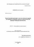 Синкевич, Антон Евгеньевич. Экологический мониторинг лесов на основе регулярной сети пробных площадей и анализ его результатов: на примере Ленинградской области: дис. кандидат сельскохозяйственных наук: 06.03.02 - Лесоустройство и лесная таксация. Санкт-Петербург. 2008. 163 с.