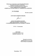 Анопченко, Людмила Юрьевна. Экологический мониторинг пойм обсыхающих соленых озер с использованием компонентов цикла углерода: дис. кандидат технических наук: 25.00.36 - Геоэкология. Новосибирск. 2007. 131 с.