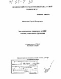 Вититнев, Сергей Федорович. Экологическое движение в ФРГ: генезис, идеология, функции: дис. доктор исторических наук: 07.00.03 - Всеобщая история (соответствующего периода). Москва. 2004. 664 с.