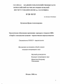 Кузнецова, Ирина Александровна. Экологическое обоснование применения препарата "Аверсект-2ВК" в борьбе с иксодовыми клещами - переносчиками пироплазмидозов: дис. кандидат ветеринарных наук: 03.00.19 - Паразитология. Москва. 2006. 159 с.