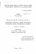 Никитин, Игорь Юрьевич. Экологическое обоснование целевой реорганизации растительного покрова нефтехимического комплекса: дис. кандидат биологических наук: 03.00.16 - Экология. Казань. 1984. 301 с.