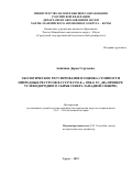 Ашихина Дарья Сергеевна. Экологическое регулирование и оценка стоимости природных ресурсов в СССР в 1970-е – 1980-е гг. (на примере углеводородного сырья Севера Западной Сибири): дис. кандидат наук: 00.00.00 - Другие cпециальности. ФГБОУ ВО «Омский государственный педагогический университет». 2024. 260 с.