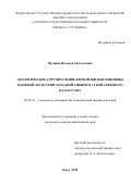 Якунина Надежда Анатольевна. Экологическое сортоизучение яровой мягкой пшеницы в южной лесостепи Западной Сибири и степи Северного Казахстана: дис. кандидат наук: 06.01.05 - Селекция и семеноводство. ФГБОУ ВО «Государственный аграрный университет Северного Зауралья». 2019. 202 с.