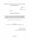 Волков, Дмитрий Андреевич. Экологическое состояние подмосковных водохранилищ в условиях изменения структуры природопользования: на примере водохранилищ системы канала имени Москвы: дис. кандидат наук: 25.00.36 - Геоэкология. Москва. 2013. 165 с.