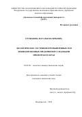 Грущакова Наталья Валерьевна. Экологическое состояние промышленных зон ликвидированных предприятий угледобычи Приморского края: дис. кандидат наук: 03.02.08 - Экология (по отраслям). ФГАОУ ВО «Дальневосточный федеральный университет». 2019. 187 с.