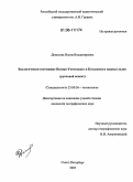 Денисова, Илона Владимировна. Экологическое состояние Велико-Устюгского и Котласского водных узлов: русловой аспект: дис. кандидат географических наук: 25.00.36 - Геоэкология. Санкт-Петербург. 2006. 171 с.