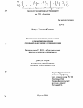 Ковтун, Татьяна Юрьевна. Экологическое воспитание дошкольников в процессе ознакомления с природой родного края в условиях города: На материале Республики Саха (Якутия): дис. кандидат педагогических наук: 13.00.01 - Общая педагогика, история педагогики и образования. Якутск. 2004. 178 с.