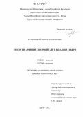 Матковский, Антон Валериевич. Экология амфибий северной тайги Западной Сибири: дис. кандидат биологических наук: 03.02.08 - Экология (по отраслям). Сургут. 2012. 202 с.