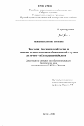 Васильева, Валентина Тихоновна. Экология, биохимический состав и пищевая ценность полыни обыкновенной и сусака зонтичного в Центральной Якутии: дис. кандидат биологических наук: 03.00.16 - Экология. Якутск. 2006. 150 с.