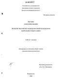 Костыря, Алексей Васильевич. Экология гималайского медведя восточного макросклона Центрального Сихотэ-Алиня: дис. кандидат биологических наук: 03.00.16 - Экология. Владивосток. 2006. 138 с.