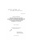 Польникова, Елена Николаевна. Экология и биология некоторых реликтовых и эндемичных видов растений на юго-востоке Западной Сибири: В природе и культуре: дис. кандидат биологических наук: 03.00.05 - Ботаника. Горно-Алтайск. 2001. 186 с.