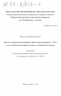 Якимов, Андрей Владимирович. Экология и биология ручьевой форели (Salmo trutta morpha fario L., 1758) в условиях Центрального Кавказа: В пределах Кабардино-Балкарии: дис. кандидат биологических наук: 03.00.10 - Ихтиология. Ростов-на-Дону. 2002. 192 с.