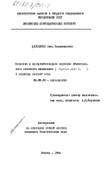 Харлашина, Анна Владимировна. Экология и лесохозяйственное значение обыкновенного соснового пилильщика (Diprion pini L.) в сосняках степной зоны: дис. кандидат биологических наук: 03.00.09 - Энтомология. Москва. 1984. 187 с.