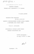 Пальникова, Елена Николаевна. Экология и лесохозяйственное значение сосновой пяденицы в лесостепных борах Средней Сибири: дис. кандидат биологических наук: 03.00.09 - Энтомология. Красноярск. 1984. 207 с.