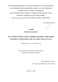 Будин Юрий Владимирович. Экология и морфология основных промысловых видов сиговых (Coregonidae) рыб бассейна реки Хатанга: дис. кандидат наук: 00.00.00 - Другие cпециальности. ФГБНУ «Всероссийский научно-исследовательский институт рыбного хозяйства и океанографии». 2025. 144 с.