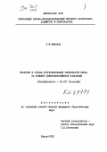 Шиляева, Л. М.. Экология и основы прогнозирования численности песца на примере североевропейской популяции: дис. : 00.00.00 - Другие cпециальности. Киров. 1971. 230 с.