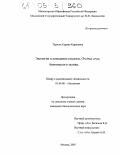 Тарасян, Карина Кареновна. Экология и поведение косатки, Оrcinus orca, Авачинского залива: дис. кандидат биологических наук: 03.00.08 - Зоология. Москва. 2005. 110 с.