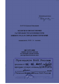 Карпов, Даниэль Николаевич. Экология и синтаксономия растительности засоленных почв Южного Урала и сопредельных территорий: дис. доктор биологических наук в форме науч. доклада: 03.00.16 - Экология. Тольятти. 2006. 46 с.