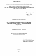 Кривоногов, Денис Михайлович. Экология и внутривидовая структура мелких млекопитающих лесной и лесостепной зон Предволжья: дис. кандидат биологических наук: 03.00.16 - Экология. Арзамас. 2007. 247 с.