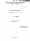 Экономов, Александр Вячеславович. Экология кабана (Sus scrofa L., 1758) европейского северо-востока России: дис. кандидат наук: 03.02.04 - Зоология. Киров. 2015. 170 с.