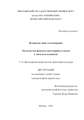 Медникова Анна Александровна. Экология как феномен самосознания человека в эпоху постгуманизма: дис. кандидат наук: 00.00.00 - Другие cпециальности. ФГБОУ ВО «Московский государственный университет имени М.В. Ломоносова». 2023. 186 с.