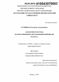 Ставицкая, Екатерина Александровна. "Экология культуры" в отечественной культурологической мысли XX - XXI вв.: дис. кандидат наук: 24.00.01 - Теория и история культуры. Москва. 2014. 160 с.