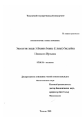 Промоторова, Елена Юрьевна. Экология леща (Abramis brama (Linne)) бассейна Нижнего Иртыша: дис. кандидат биологических наук: 03.00.16 - Экология. Тюмень. 2000. 183 с.