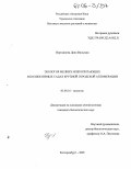 Нуртдинова, Дина Вильевна. Экология мелких млекопитающих в коллективных садах крупной городской агломерации: дис. кандидат биологических наук: 03.00.16 - Экология. Екатеринбург. 2005. 141 с.