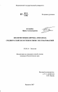 Будаева, Ирина Александровна. Экология мошек (Diptera, Simulidae) среднерусской лесостепи в связи с их гематофагией: дис. кандидат биологических наук: 03.00.16 - Экология. Воронеж. 2007. 225 с.