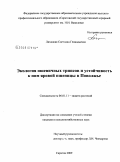 Лихацкая, Светлана Геннадьевна. Экология пшеничных трипсов и устойчивость к ним яровой пшеницы в Поволжье: дис. кандидат сельскохозяйственных наук: 06.01.11 - Защита растений. Саратов. 2009. 174 с.