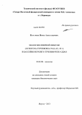 Погуляева, Ирина Александровна. Экология северной пищухи (Ochotona hyperborea Pallas, 1811) в бассейне верхнего течения реки Алдан: дис. кандидат биологических наук: 03.02.08 - Экология (по отраслям). Якутск. 2013. 217 с.