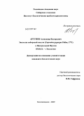 Аргунов, Александр Валерьевич. Экология сибирской косули (Capreolus pygargus Pallas, 1771) в Центральной Якутии: дис. кандидат биологических наук: 03.00.16 - Экология. Благовещенск. 2009. 155 с.