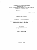 Коротков, Юрий Степанович. Экология таежного клеща (Ixodes persulcatus Schulze, 1930) в условиях изменения климата Евразии: дис. доктор биологических наук: 03.00.19 - Паразитология. Москва. 2009. 273 с.