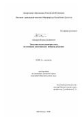 Абакаров, Карам Баширович. Экология зимования водоплавающих птиц дагестанского побережья Каспия: дис. кандидат биологических наук: 03.00.16 - Экология. Махачкала. 2000. 147 с.