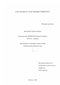 Волынчик, Станислав Ильич. Экология змей (Serpentes) Южного Зауралья: дис. кандидат биологических наук: 03.00.16 - Экология. Курган. 2002. 121 с.