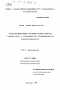 Якуба, Галина Валентиновна. Экологизация защиты яблони от парши в южном садоводстве на основе биологических особенностей возбудителя болезни: дис. кандидат биологических наук: 06.01.11 - Защита растений. Краснодар. 1998. 150 с.