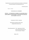 Лукманов, Анас Ахтямович. Эколого-агрохимическая оценка плодородия почв и эффективности применения удобрений в Предволжье Республики Татарстан: дис. кандидат биологических наук: 06.01.04 - Агрохимия. Москва. 2011. 186 с.