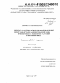 Шрамко, Галина Александровна. Эколого-агрохимическая оценка применения электрохимически активированной воды при некорневой подкормке растений озимой пшеницы: дис. кандидат наук: 06.01.04 - Агрохимия. Краснодар. 2014. 191 с.