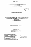 Карпова, Елена Анатольевна. Эколого-агрохимические аспекты длительного применения удобрений: состояние тяжелых металлов в агроэкосистемах: дис. доктор биологических наук: 06.01.04 - Агрохимия. Москва. 2006. 341 с.