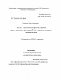 Гомонова, Нина Федоровна. Эколого-агрохимические функции удобрений при их длительном применении (50 лет) в агроценозе на дерново-подзолистой почве: дис. доктор биологических наук: 06.01.04 - Агрохимия. Москва. 2010. 278 с.