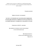 Ефимова Людмила Александровна. Эколого-агрохимическое обоснование повышения плодородия чернозема типичного и продуктивности сахарной свеклы в условиях юго-западной части ЦЧР: дис. кандидат наук: 06.01.04 - Агрохимия. ФГБОУ ВО «Брянский государственный аграрный университет». 2019. 157 с.