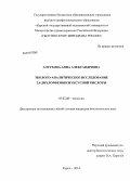 Алтухова, Анна Александровна. Эколого-аналитическое исследование 2,4-дихлорфеноксиуксусной кислоты: дис. кандидат наук: 03.02.08 - Экология (по отраслям). Курск. 2014. 144 с.