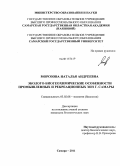 Морозова, Наталья Андреевна. Эколого-биогеохимические особенности промышленных и рекреационных зон г. Самары: дис. кандидат биологических наук: 03.02.08 - Экология (по отраслям). Самара. 2011. 170 с.