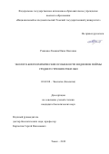 Рожкова-Тимина Инна Олеговна. Эколого-биогеохимические особенности водоемов поймы среднего течения реки Оби: дис. кандидат наук: 03.02.08 - Экология (по отраслям). ФГАОУ ВО «Национальный исследовательский Томский государственный университет». 2019. 192 с.