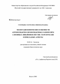 Соловьева, Марианна Иннокентьевна. Эколого-биохимические особенности антиоксидантно-прооксидантных равновесий в слоевищах лишайников Якутии: теоретические и прикладные аспекты: дис. кандидат биологических наук: 03.00.16 - Экология. Якутск. 2008. 106 с.