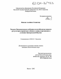 Попова, Альбина Саввична. Эколого-биохимические особенности метаболизма веществ-регуляторов первичного обмена в живых организмах в условиях Центральной Якутии: дис. кандидат биологических наук: 03.00.16 - Экология. Якутск. 2003. 166 с.