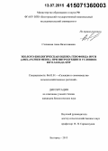 Степанова, Анна Вячеславовна. Эколого-биологическая оценка генофонда ирги (Amelanchier Medik.) при интродукции в условиях юго-запада ЦЧР: дис. кандидат наук: 06.01.05 - Селекция и семеноводство. Белгород. 2015. 174 с.