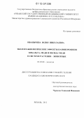 Иванычева, Юлия Николаевна. Эколого-биологические эффекты нанопорошков кобальта, меди и оксида меди в системе растения-животные: дис. кандидат биологических наук: 03.02.08 - Экология (по отраслям). Рязань. 2012. 155 с.